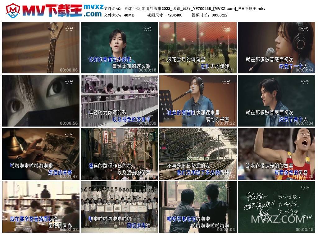易烊千玺-光阴的故事2022_国语_流行_YF700468